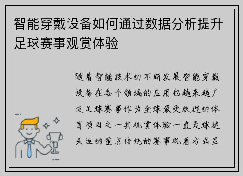 智能穿戴设备如何通过数据分析提升足球赛事观赏体验